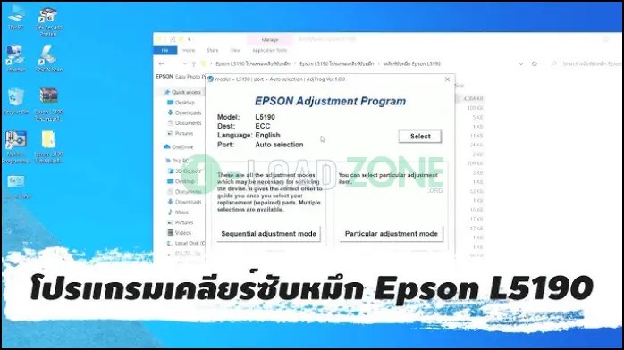 ไดร์เวอร์เครื่องปริ้น Epson l3110 ฟรี​ ดาวน์โหลดถาวรตลอดไป