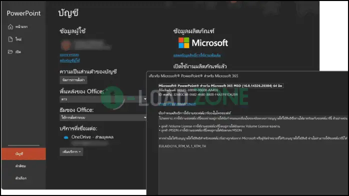 Microsoft Office 365 | ถาวร ภาษาไทย ISO ติดตั้งง่ายฟรีตลอดชีพ