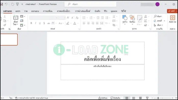 ดาวน์โหลด Microsoft Office 2010 ฟรี​ | ฟรีถาวร ภาษาไทย ติดตั้งง่าย