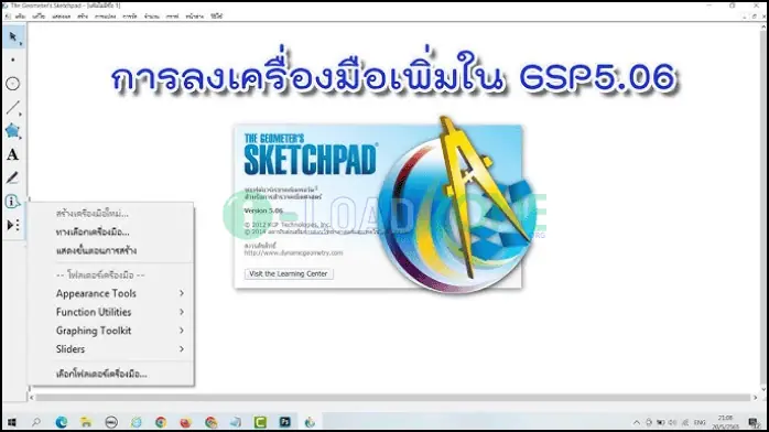 ดาวน์โหลดโปรแกรม Thai GSP ใช้งานง่าย ไม่ต้องติดตั้ง ฟรี